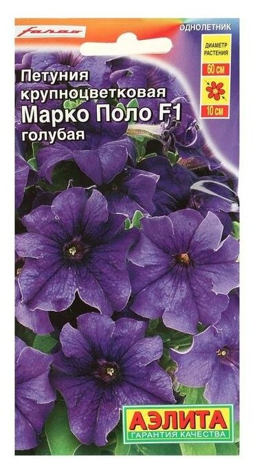 Семена Петуния "Марко Поло" F1 голубая, 10 шт 4657896