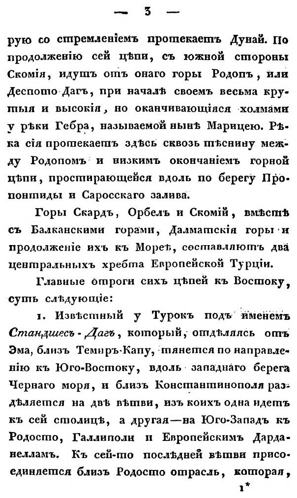 Книга Взгляд на Европейскую турцию - фото №7