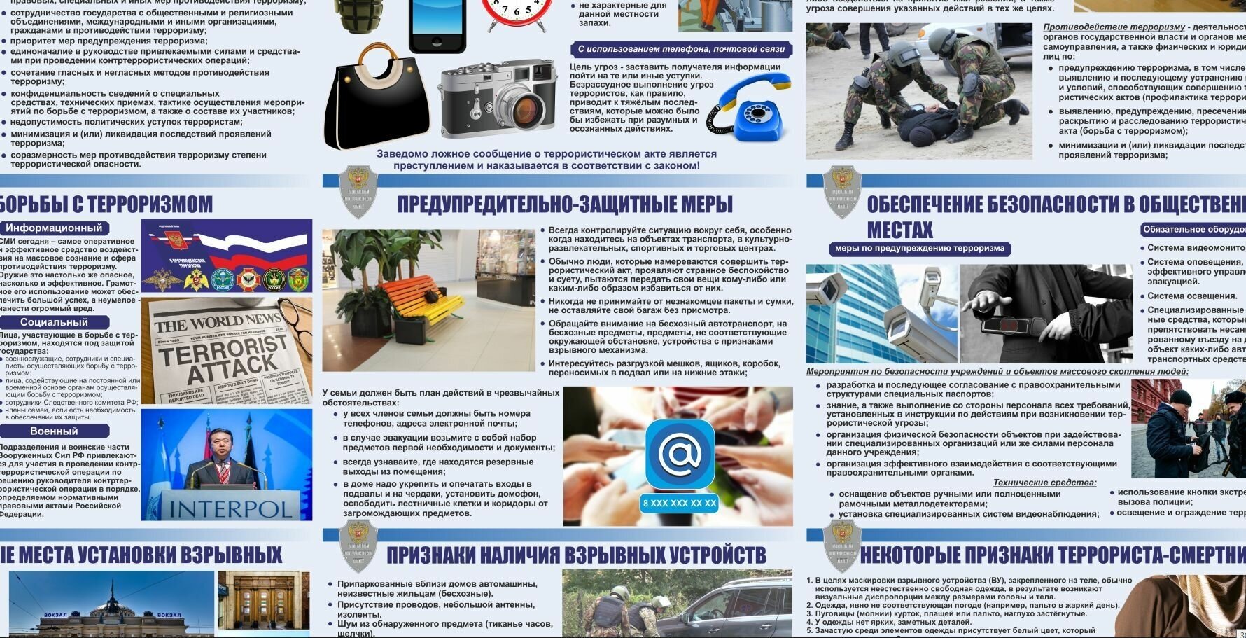 Информационный стенд "Меры по противодействию терроризму" 70х55см ...