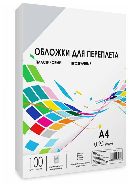 Обложки прозрачные пластиковые гелеос А4 0.25 мм 100 шт.