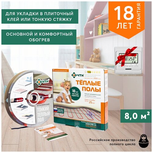 Нагревательный кабельТеплый пол в стяжкуплиточный клей ЧТК СНТ-15-1275 длина 850м в подарок Терморегулятор 12000₽
