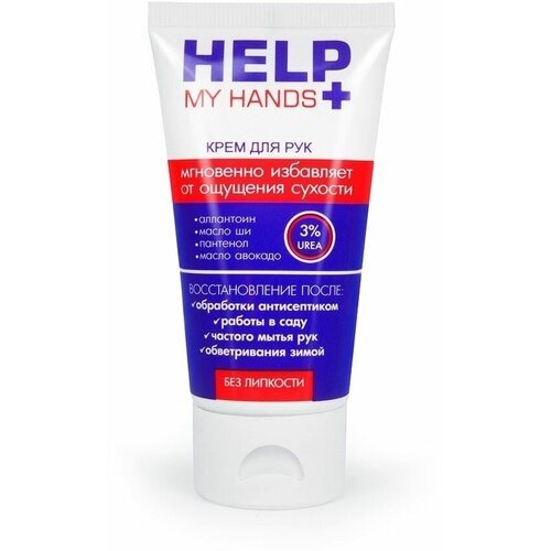 Питательный крем для рук HELP MY HANDS 50 г арт. LB-25017
