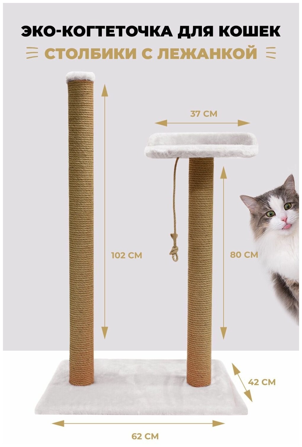Когтеточка для кошек "Сити" столбик 102см. с высокой лежанкой 82см. - фотография № 1