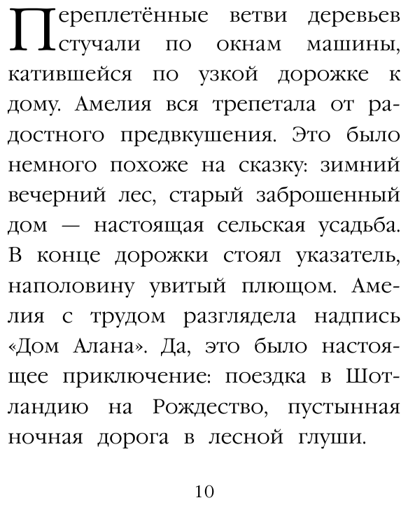 Рождественские истории. Девочка с портрета - фото №18