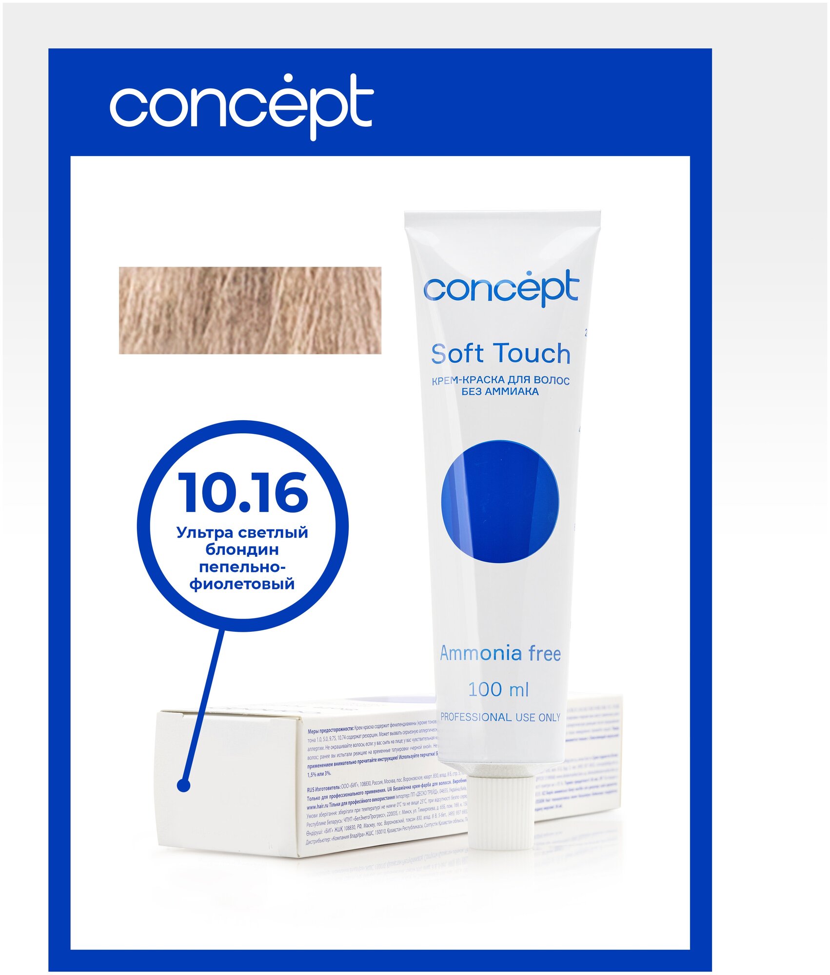 CONCEPT 6.0 крем-краска безаммиачная для волос, средний блондин / Soft Touch Medium Blond 100 мл - фото №11