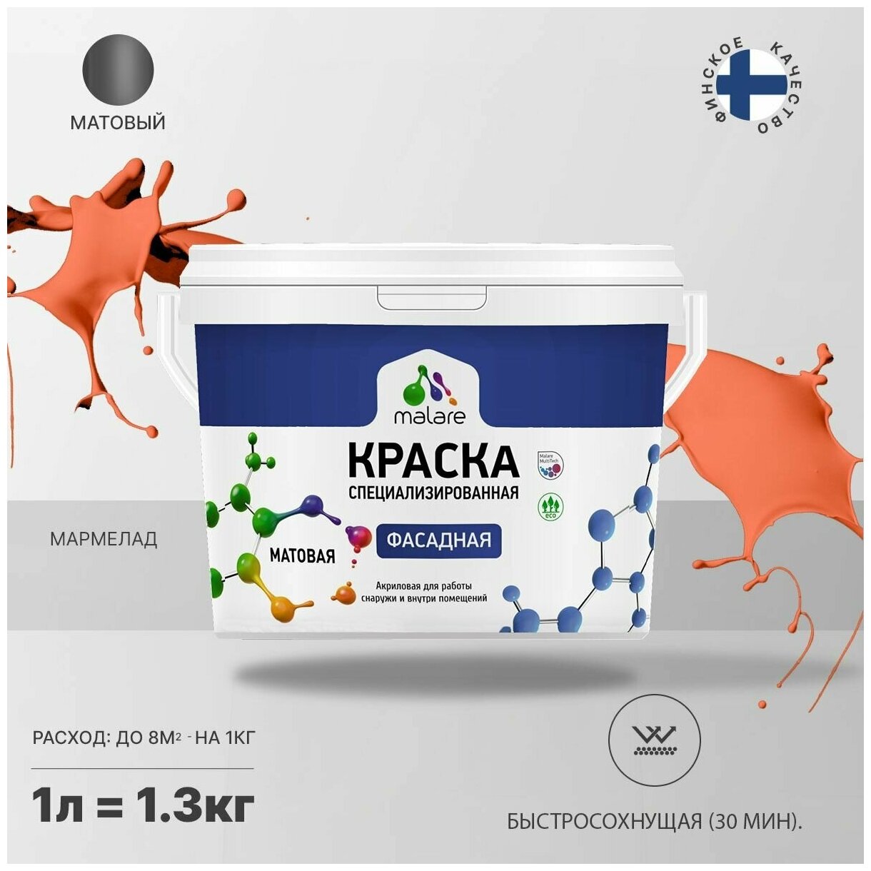 Краска Malare Professional фасадная по дереву, бетону и штукатурке, для камня и кирпича, без запаха, матовая, мармелад, (1л - 1.3кг)