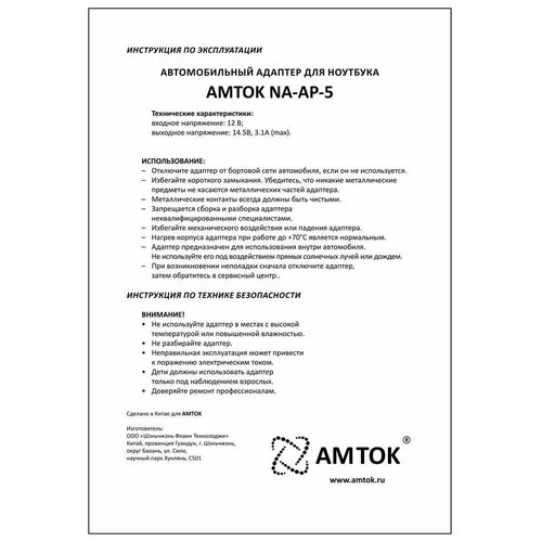 фото Блок питания amtok na-ap-5, 14.5 в / 3.1 a l