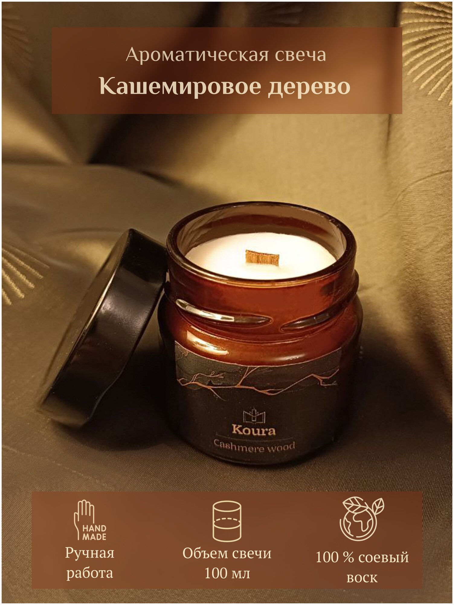 Свеча ароматическая Koura 