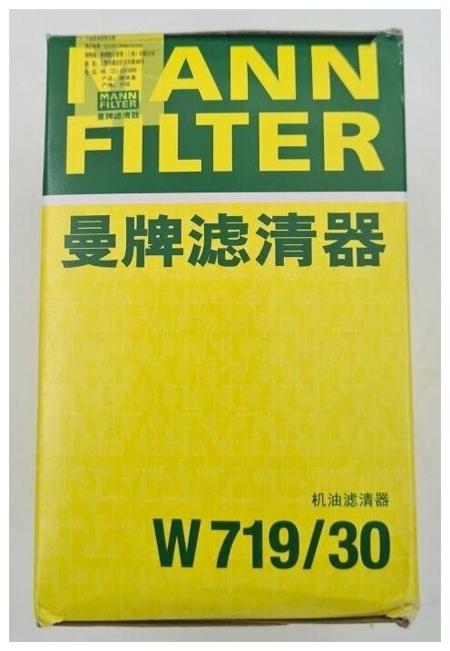Фильтр маслянный двигателя MANN-FILTER - фото №18