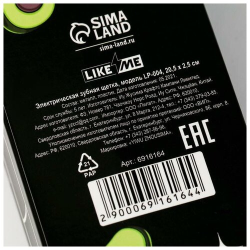 Электрическая зубная щётка в стильной упаковке Авокадо улыбка что надо 144900₽