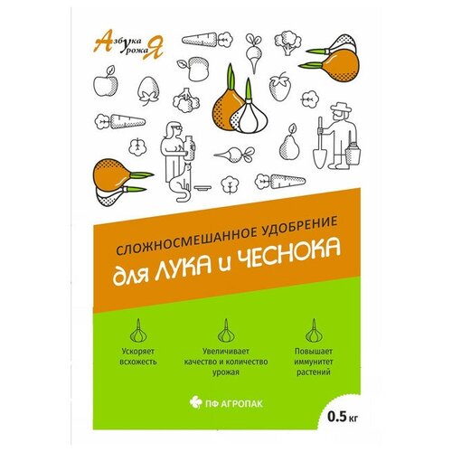 Удобрение для лука и чеснока Азбука урожая 0,5кг удобрение для зелени азбука урожая 0 5кг