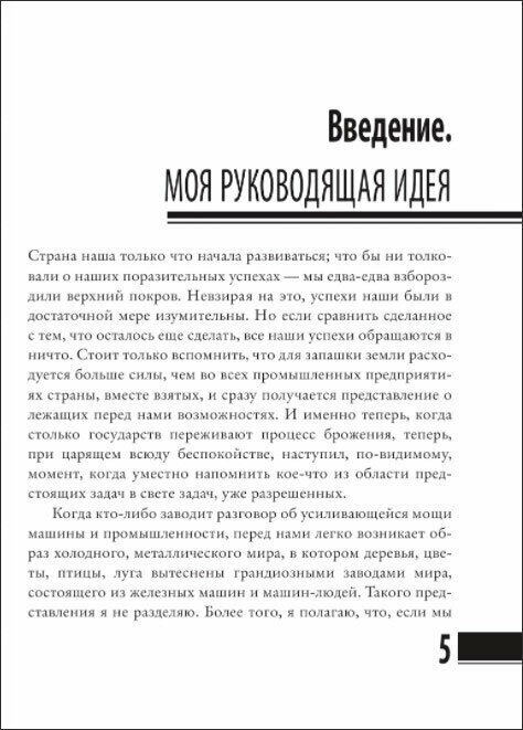 Время - деньги (Форд Генри, Рокфеллер Джон Дэвисон) - фото №4