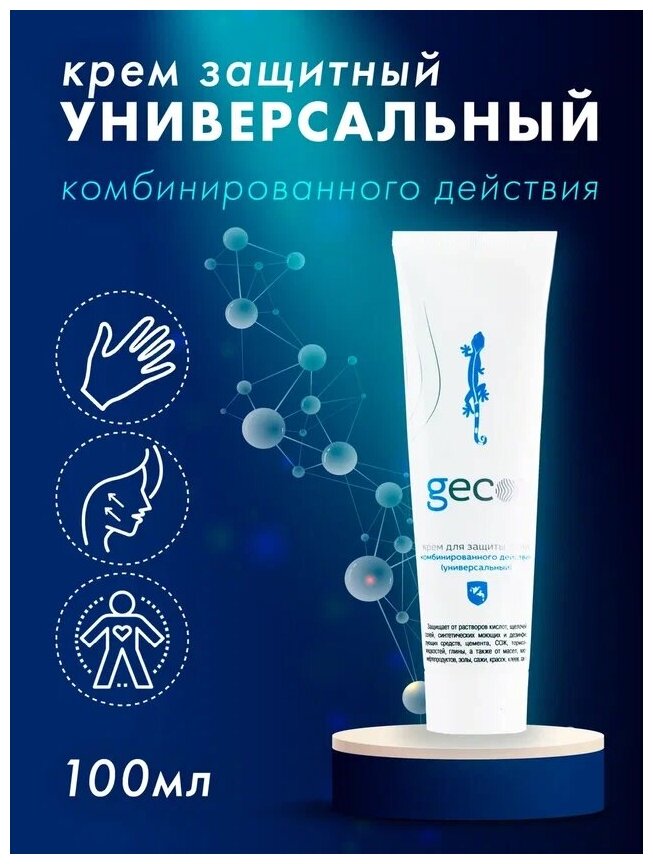 GECO крем комбинированной защиты, профессиональный защитный, увлажняющий 100 мл. винтовая крышка