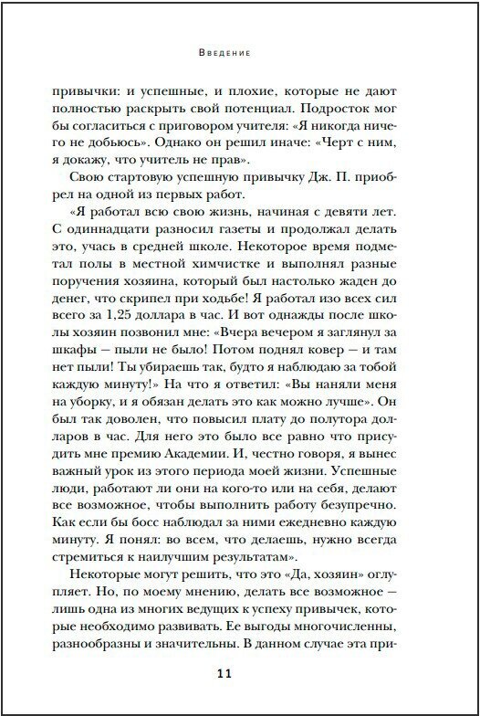 Привычки миллионеров. Принципы денежного мышления - фото №14