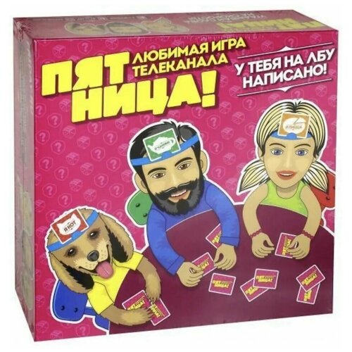 Игра настольная Пятница У тебя на лбу написано!