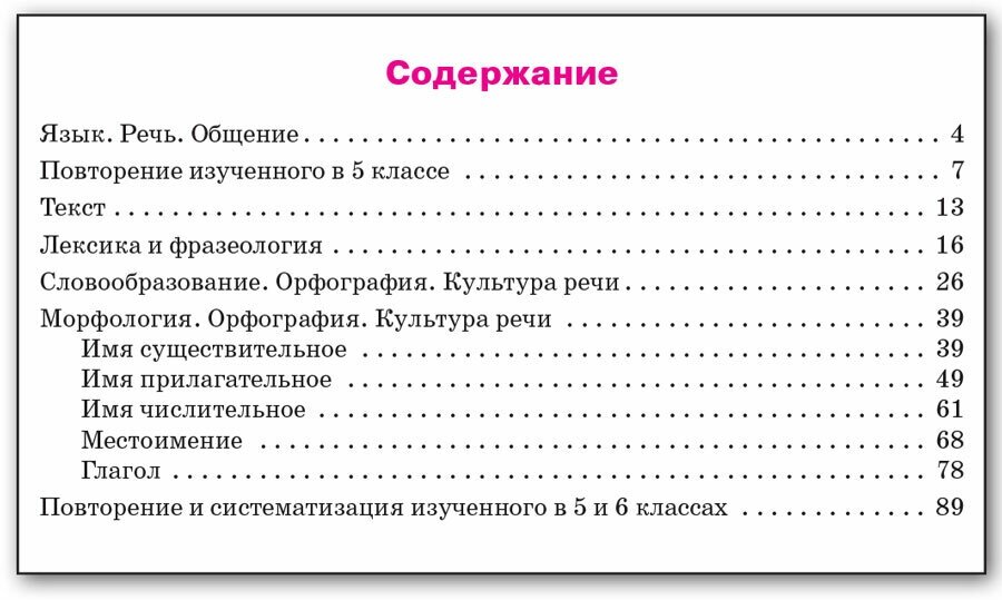 Рабочая тетрадь по русскому языку. 6 класс. К УМК Ладыженской. Елецкая М. М.