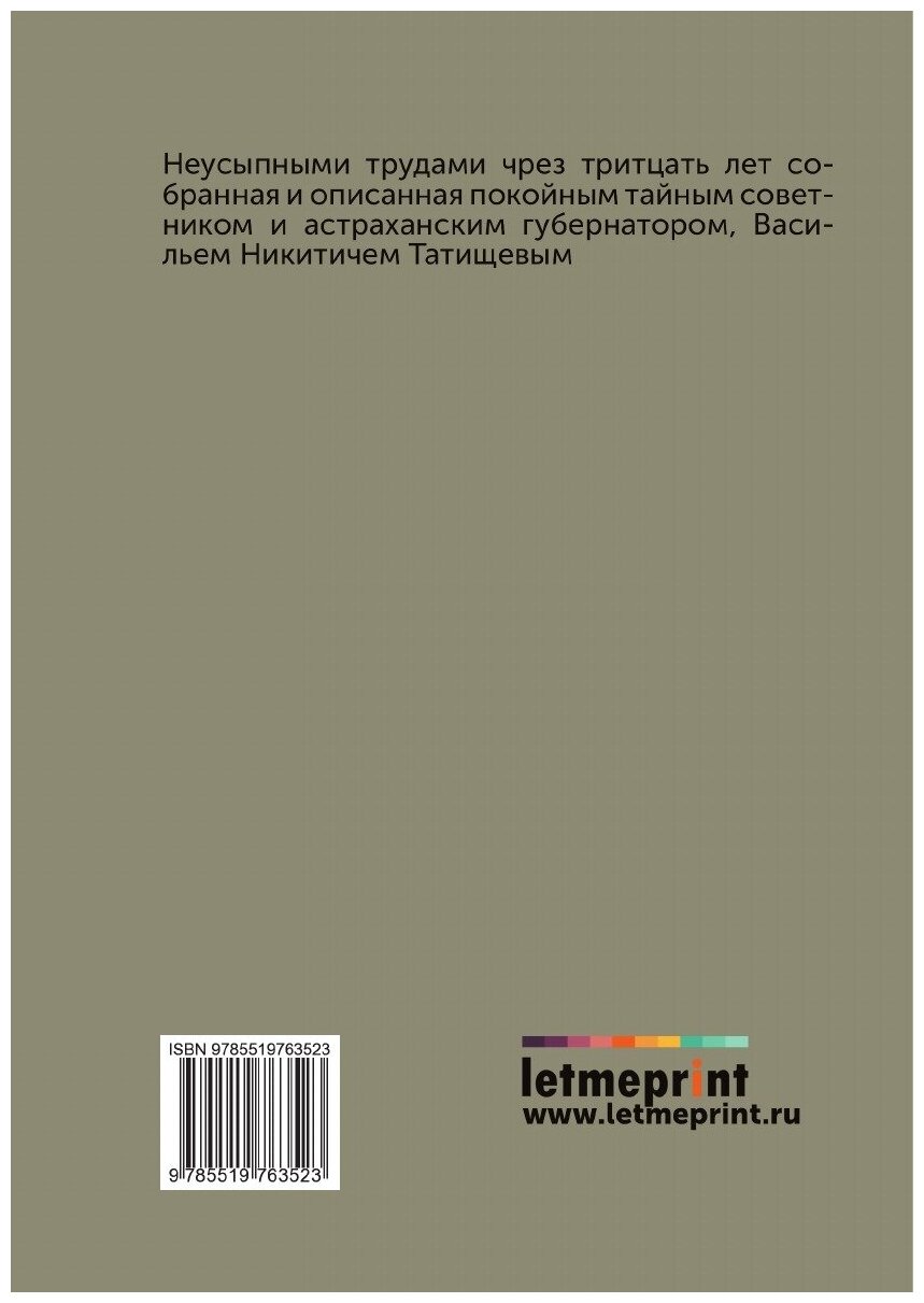 Книга История российская с самых древнейших времен - фото №2