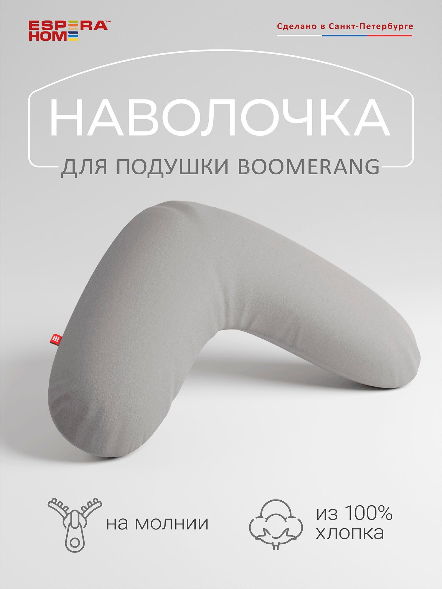 Наволочка для подушки ESPERA "BOOMERANG", 65x65x25 см, цвет серый, хлопок 100% - фотография № 1