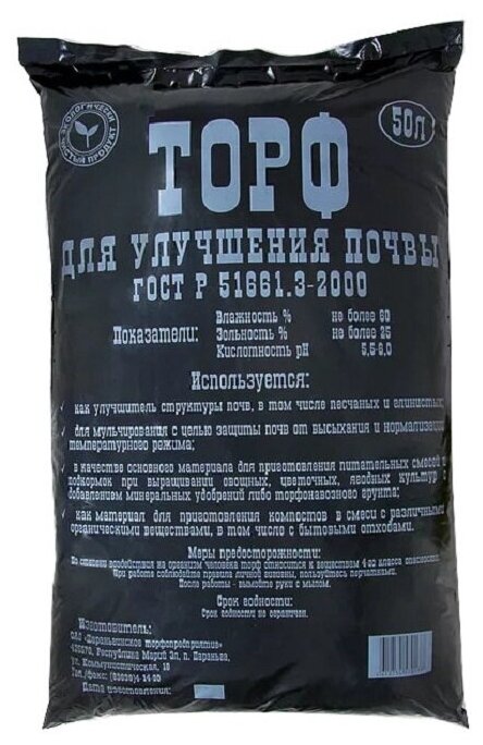 Субстрат торфяной Лето Параньга  50 литров  пакет  универсальный