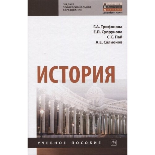 История. Учебное пособие