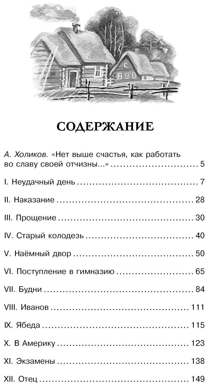 Детство Тёмы (Николай Гарин-Михайловский) - фото №2