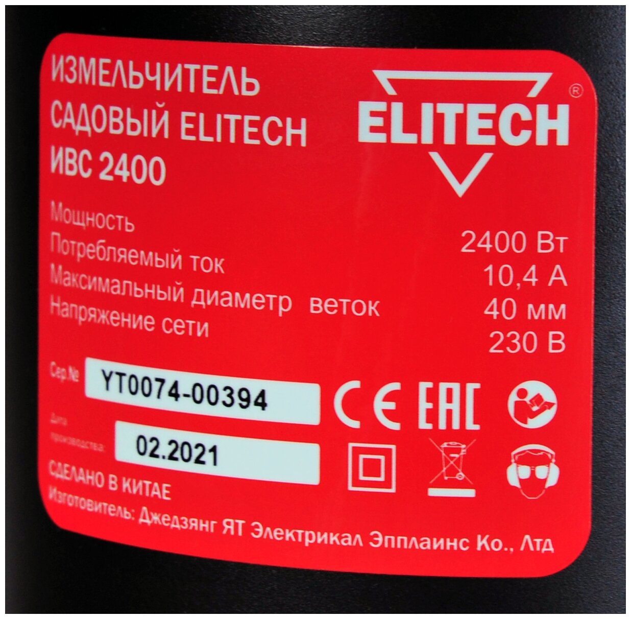 Садовый измельчитель ELITECH ИВС 2400 - фотография № 12