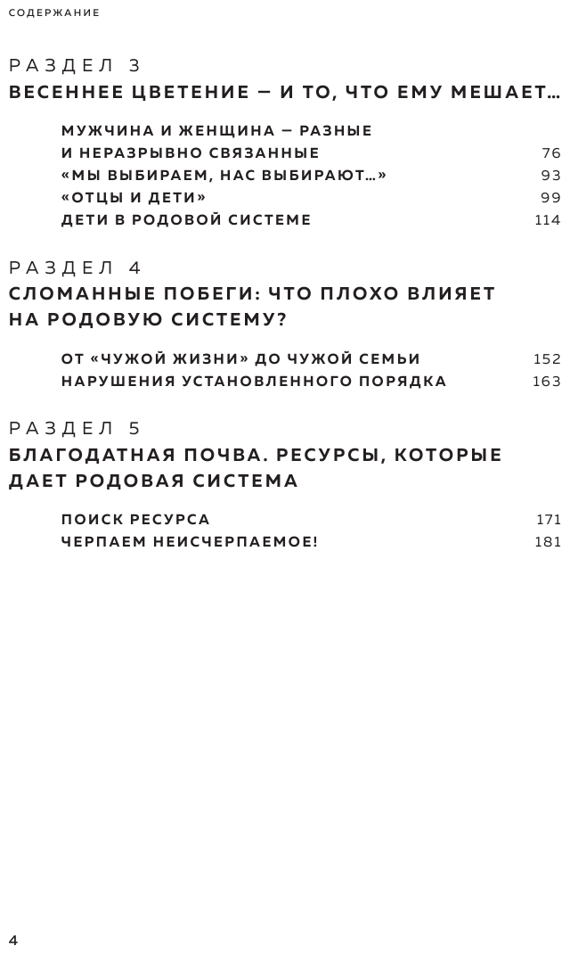 Как взлететь на крыльях рода и поменять свою судьбу - фото №4