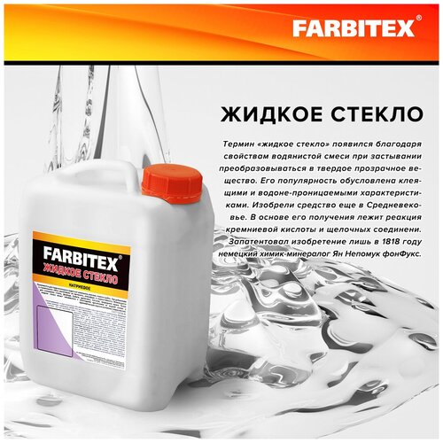 Жидкое стекло FARBITEX (Артикул: 4100009949; Фасовка = 14 кг) пигмент блескообразующий для лессирующих составов farbitex profi артикул 4300009423 цвет мерцание фасовка 0 1 кг