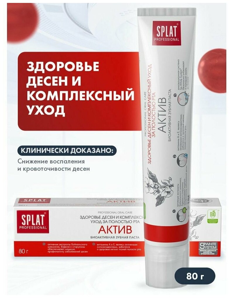 Зубная паста SPLAT Professional, актив для здоровья десен, компакт, 80г