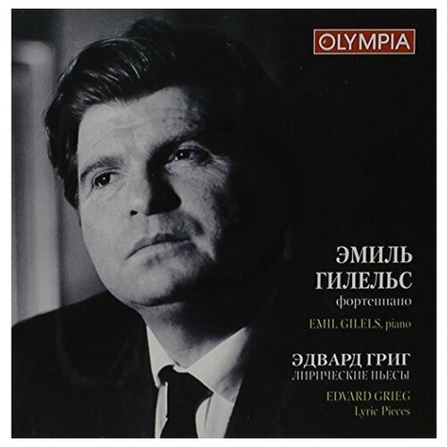 AUDIO CD Григ Эдвард : Лирические пьесы