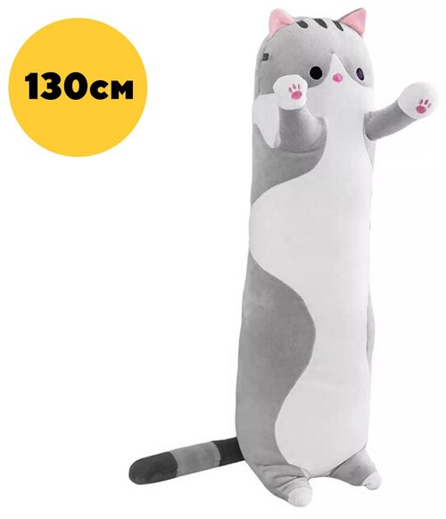 Мягкая игрушка IO Shop Кот батон, серый, 130 см