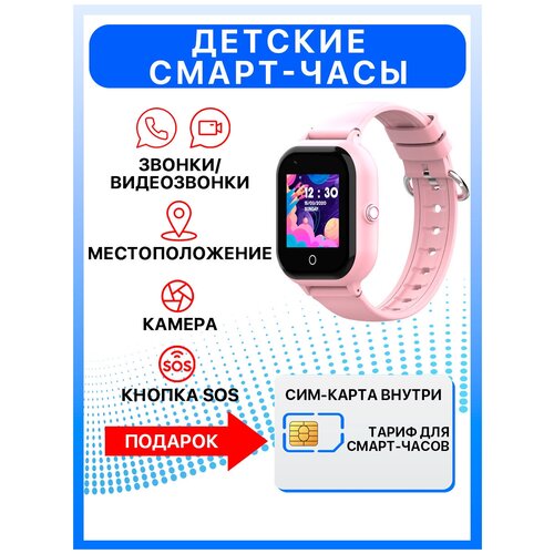 Детские смарт часы Wonlex Умные смарт часы c GPS местоположением видеозвонками WhatsApp с СИМ картой в комплекте розовый 545000₽