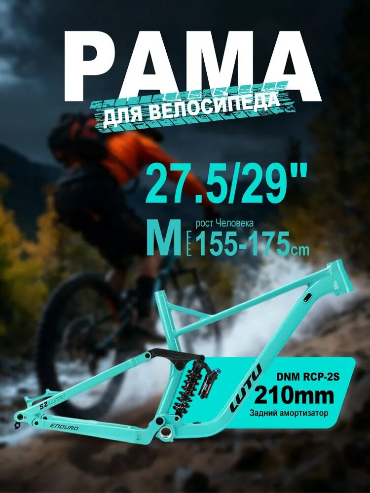 АвантюраСпорт Рама для велосипеда, размер рамы: 29 (дюймы)