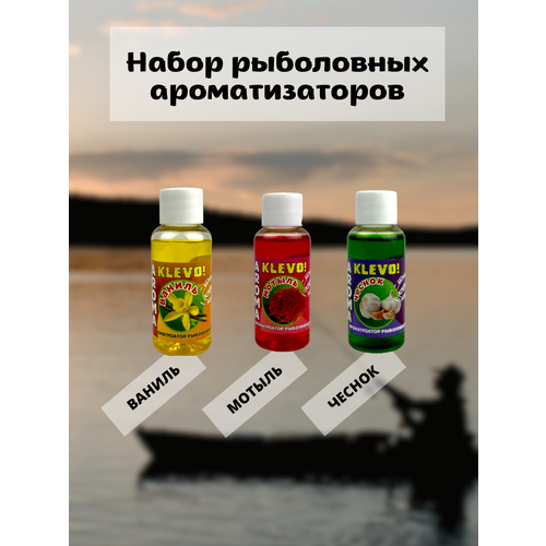 фото Набор ароматизаторов для рыбалки ваниль, мотыль, чеснок для мирной рыбы klevo!