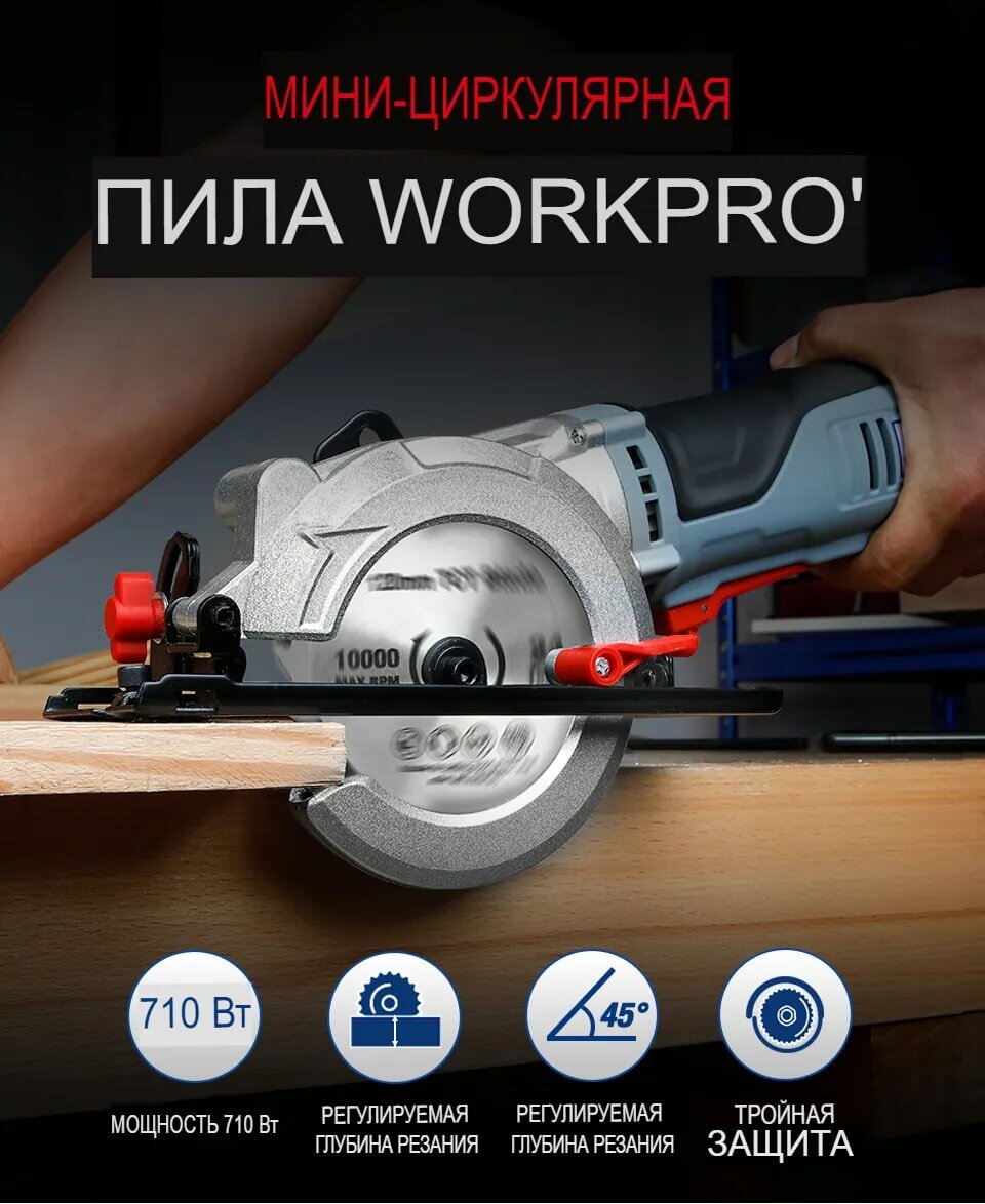 Электрическая мини-циркулярная пила WORKPRO 750 Вт - фотография № 9