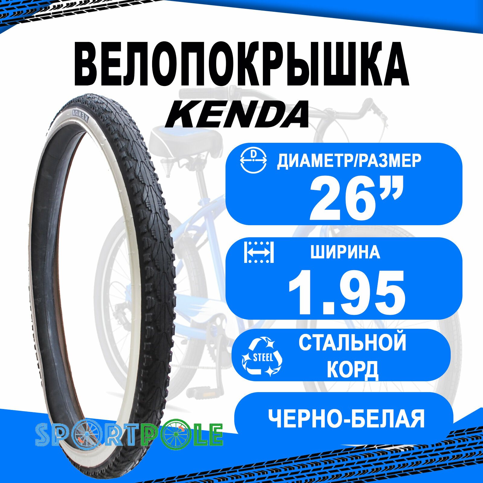 Покрышка 26х1.95 5-522659 (5-525447) (50-559) K935 KHAN полуслик черно-белая KENDA