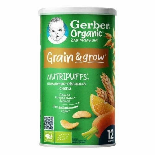 Снеки Gerber Organic Nutripuffs органические морковь-апельсин с 1 года 35 г - фотография № 1