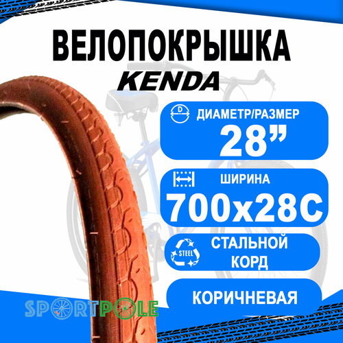 Покрышка 700х28С 5-524895 (28-622) K193 KWEST слик коричневая KENDA покрышка велосипедная kenda kwest k193 700х32с 32 622 30tpi слик протектор