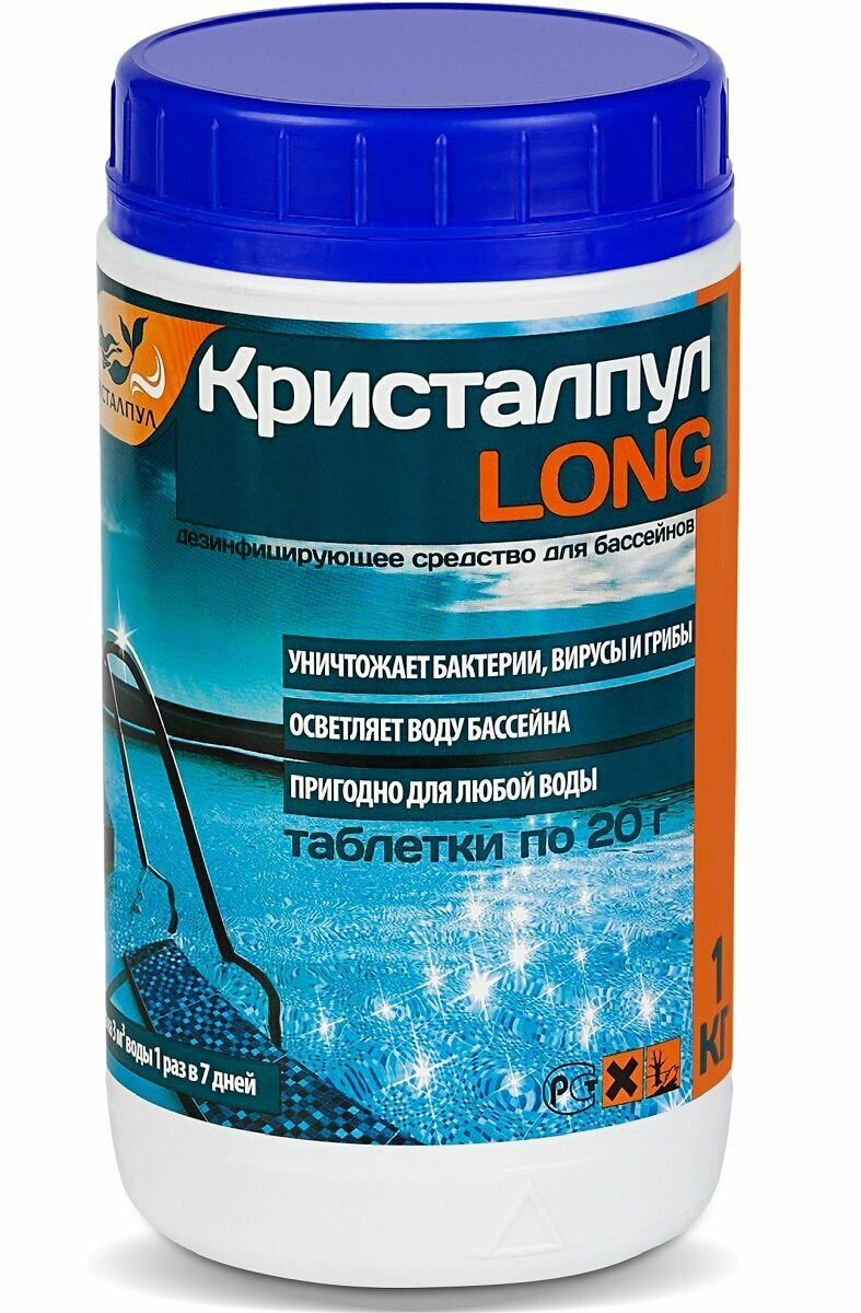 Дезинфицирующее средство "Кристалпул LONG" для бассейнов табл. 20 г, 1 кг