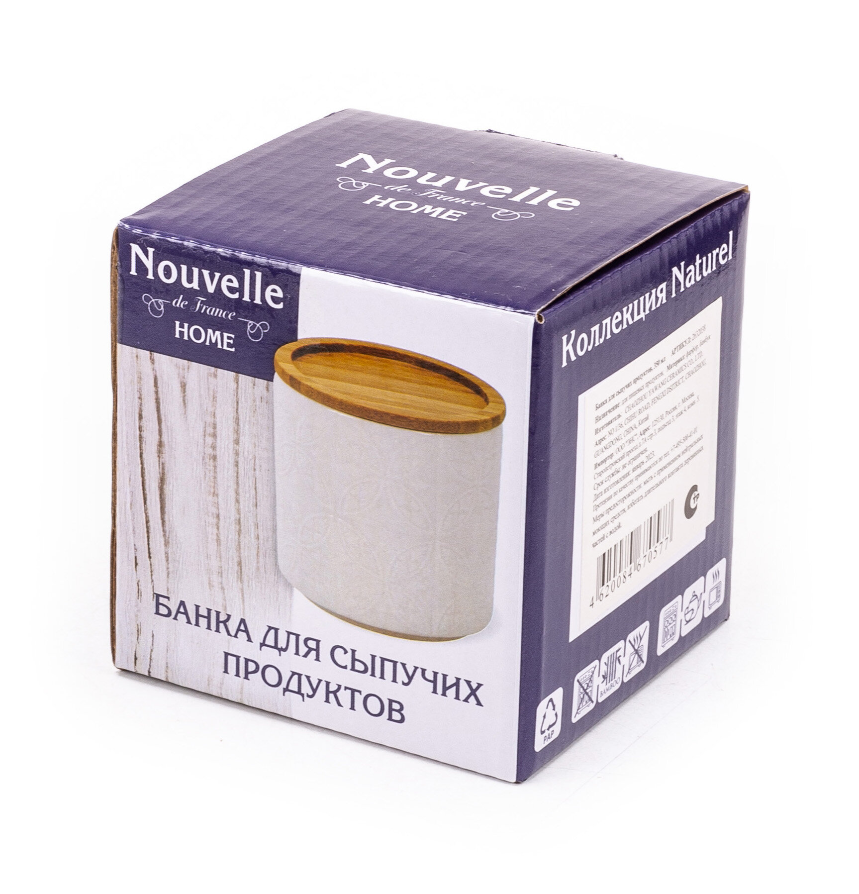 Банка для сыпучих продуктов Nouvelle Home Naturel, 650 мл - фото №4