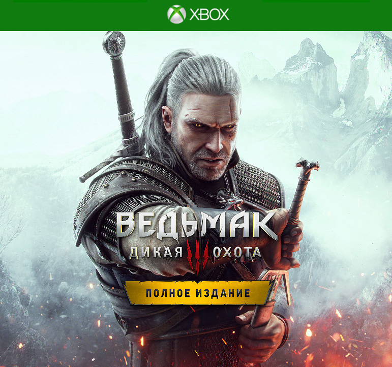 Ведьмак 3 xbox series s — купить по низкой цене на Яндекс Маркете