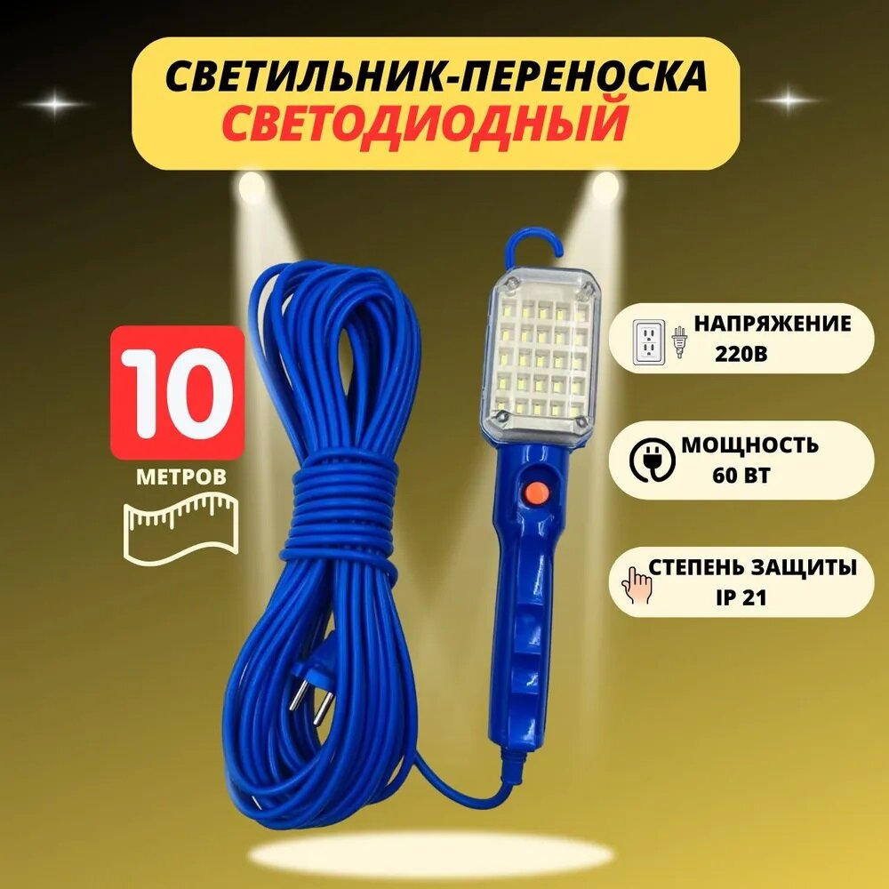 Переноска-светильник/гаражная переноска/25LED ламп/с магнитом/10метров