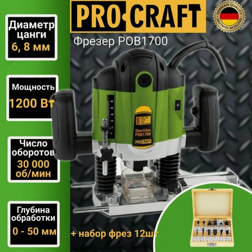 Изображение товара Фрезер Procraft POB1700 (набор фрез 12 шт), 1200 Ватт, цанга 8 мм