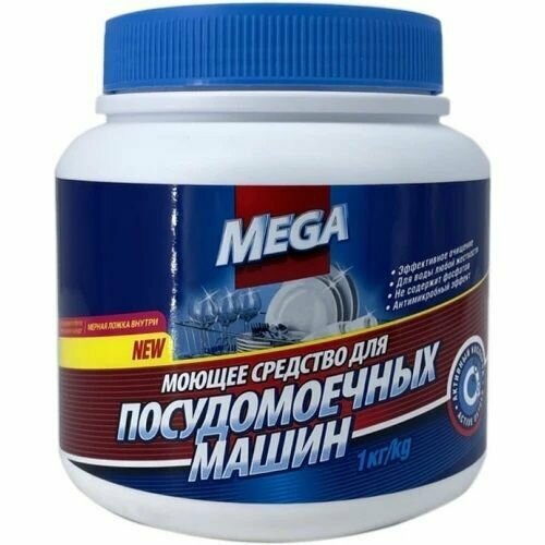 Моющее средство для посудомоечных машин, порошок в банке MEGA, 1 кг золушка