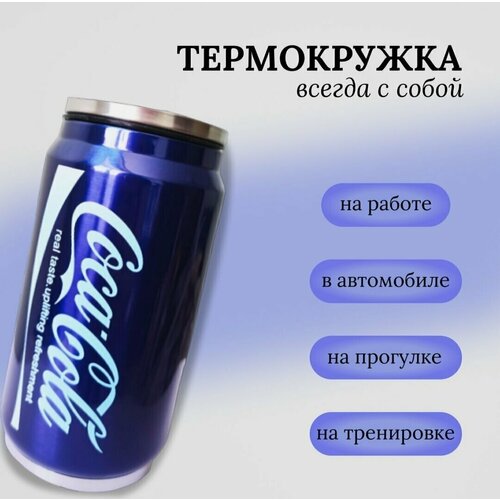Coca-Cola : универсальная термокружка для холодных и горячих напитков вместимостью 300 мл