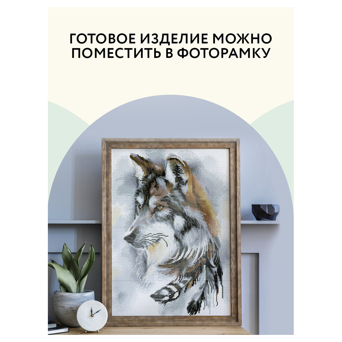 Алмазная мозаика Волчья мудрость Три совы - фото №8