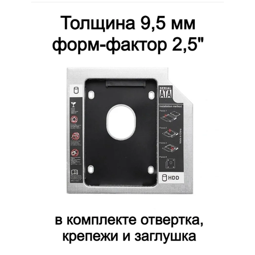 Переходник/корпус/салазки 9,5 мм для жесткого диска вместо CD/DVD привода ноутбука переходник для ноутбука ssd вместо dvd rom 9 5 мм