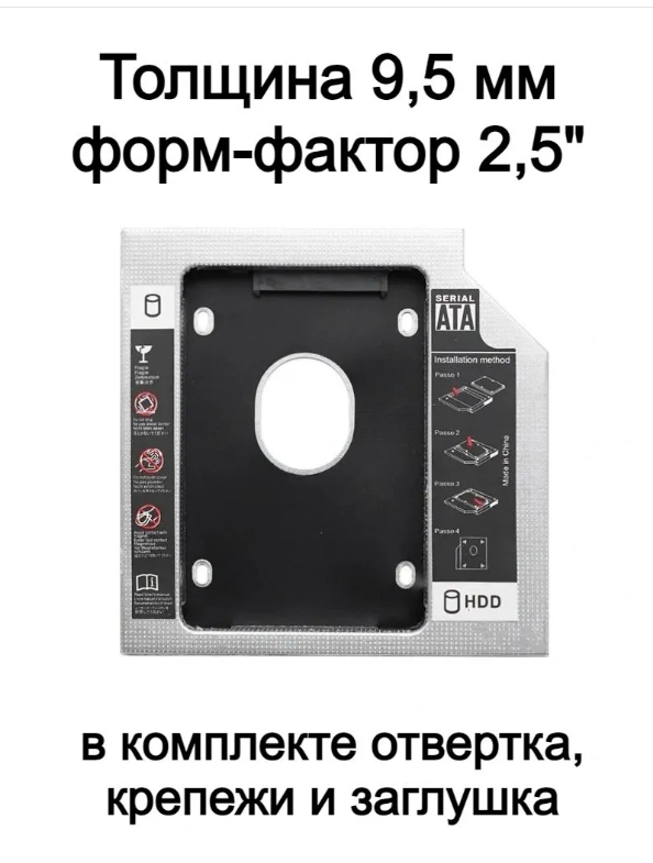 Переходник/корпус/салазки 95 мм для жесткого диска вместо CD/DVD привода ноутбука