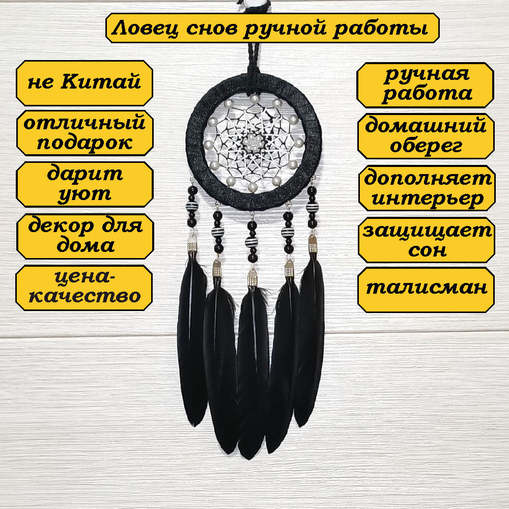 Ловец снов, оберег в машину, декор для дома, интерьер для спальни