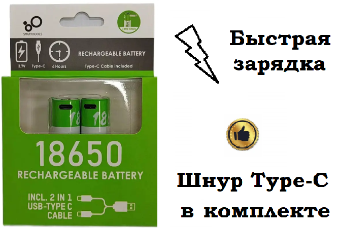 Аккумуляторы 18650 (2000 mAh) с зарядным устройством (кабель для быстрой зарядки от USB Type-C в комплекте)